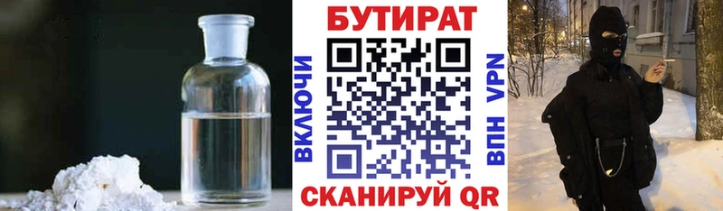 БУТИРАТ 1.4BDO Апатиты